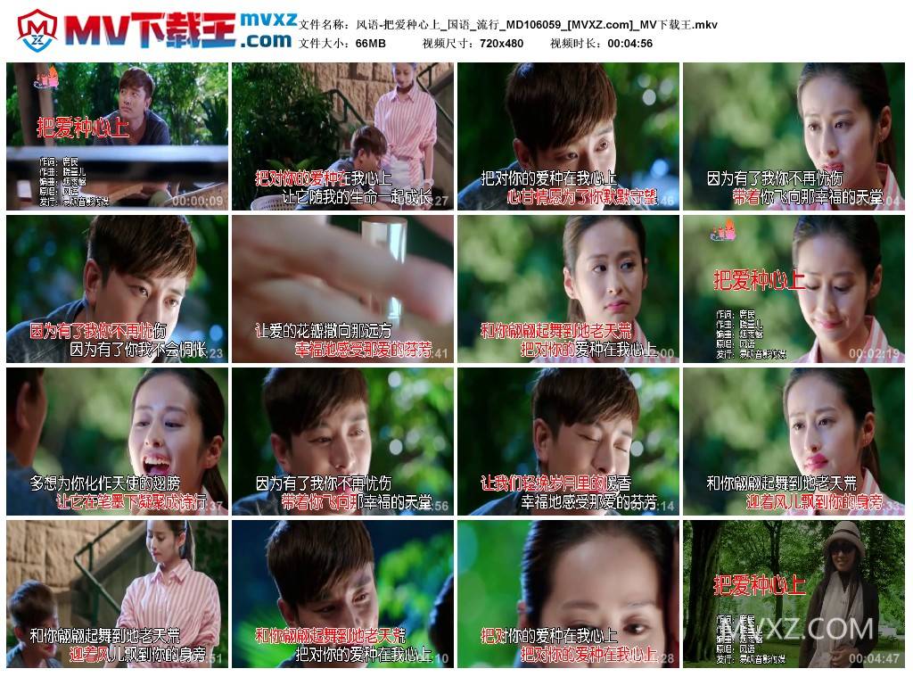 风语-把爱种心上_国语_流行_MD106059